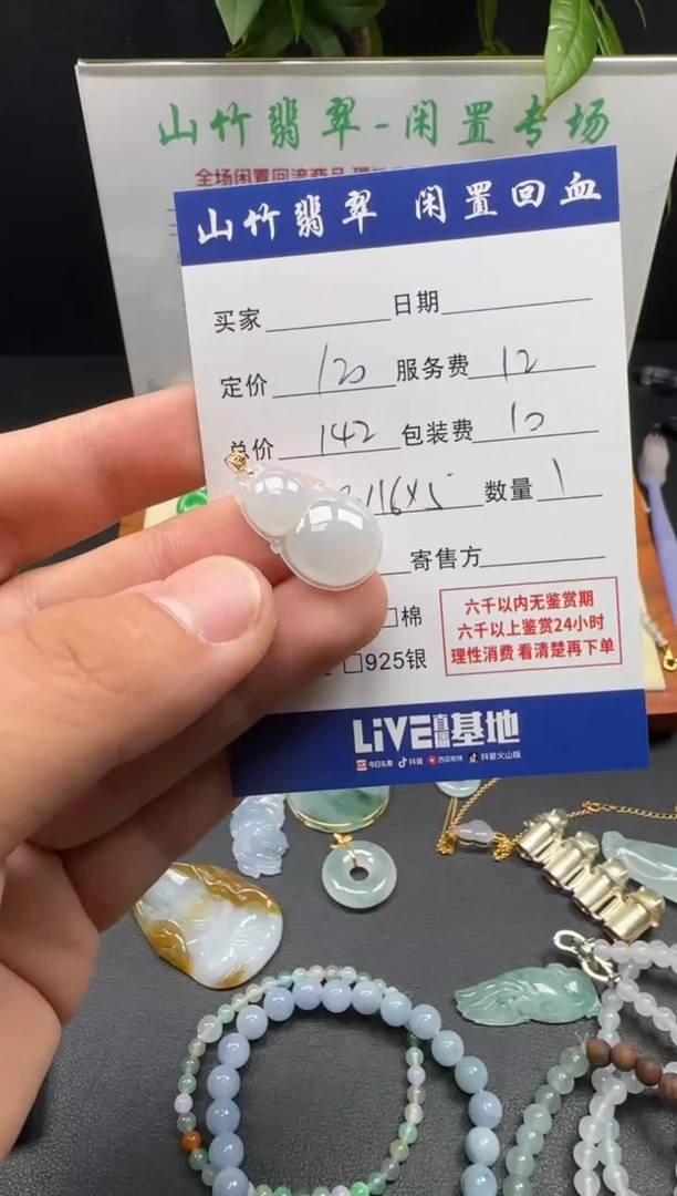 颈饰未镶嵌翡翠3002393