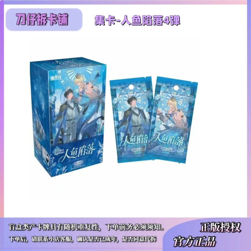 【六】【玩法合集】集卡社正版授权人鱼陷落第四弹幻卡牌盲盒代拆