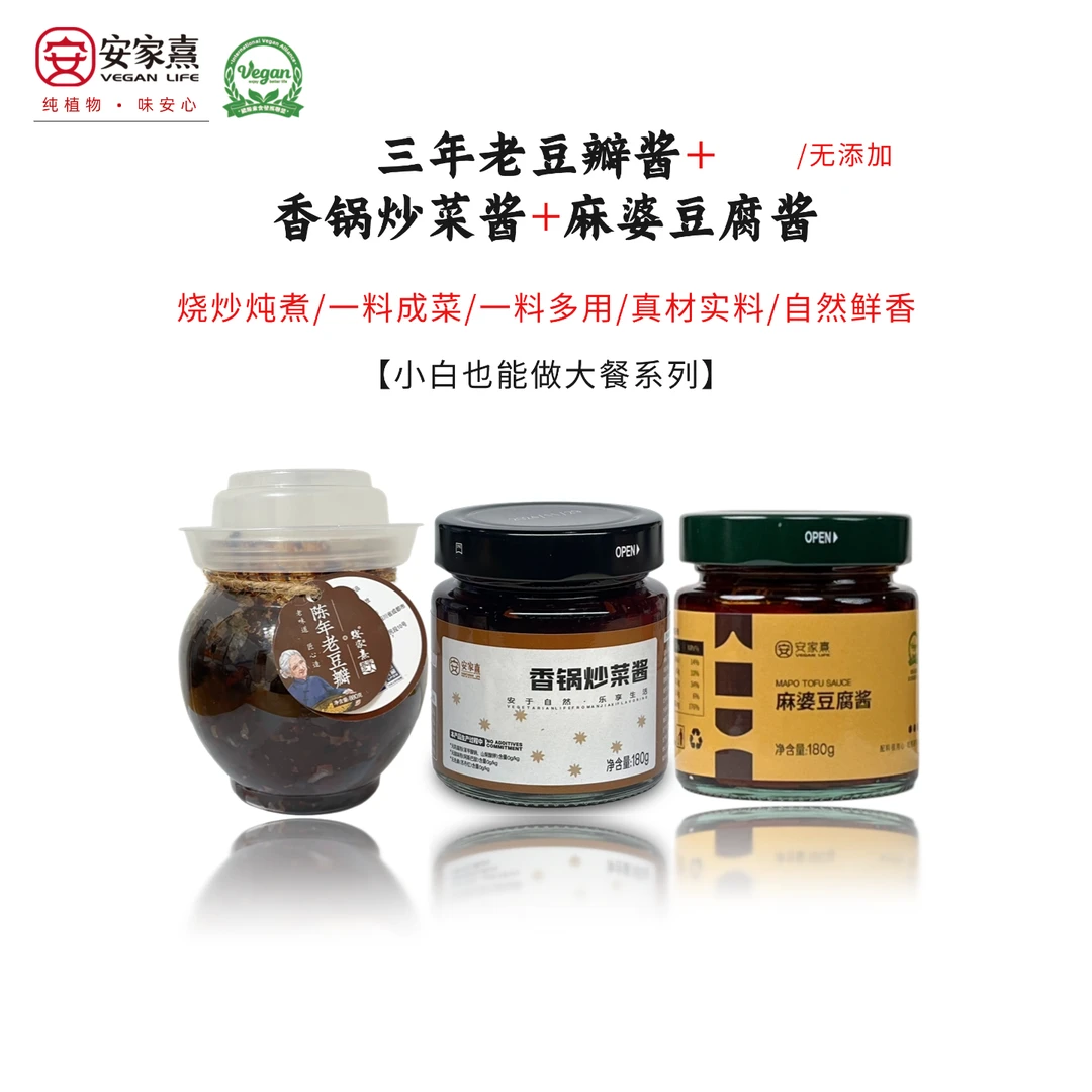安家熹豆瓣酱家用炒菜烧菜佐料香锅酱干锅酱麻婆豆腐酱一料成菜