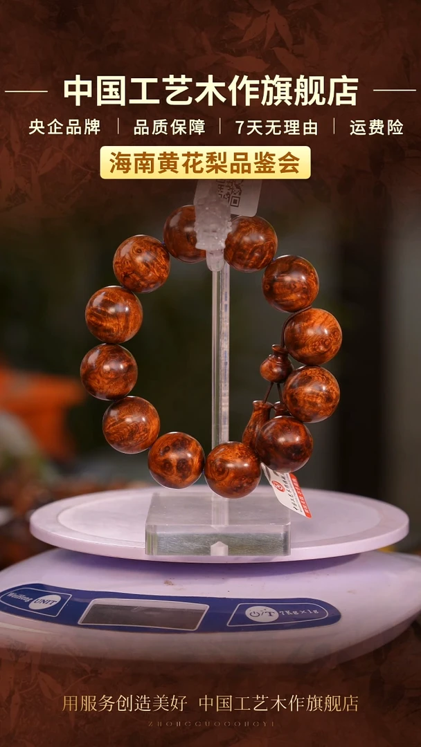 黄花梨/降香黄檀【中国工艺】海南黄花梨