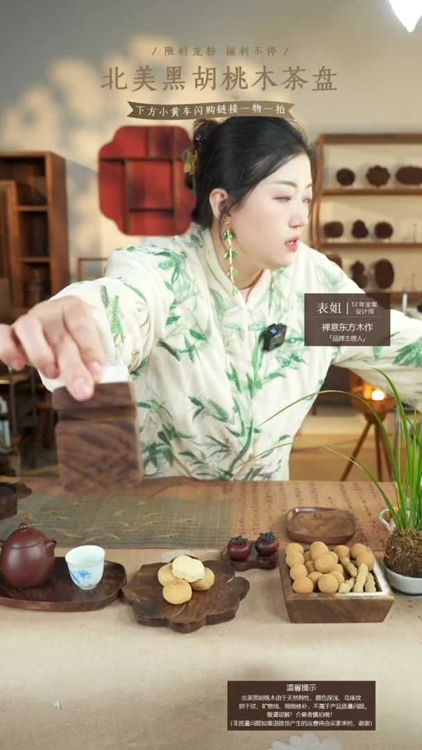 北美黑胡桃木茶盘692