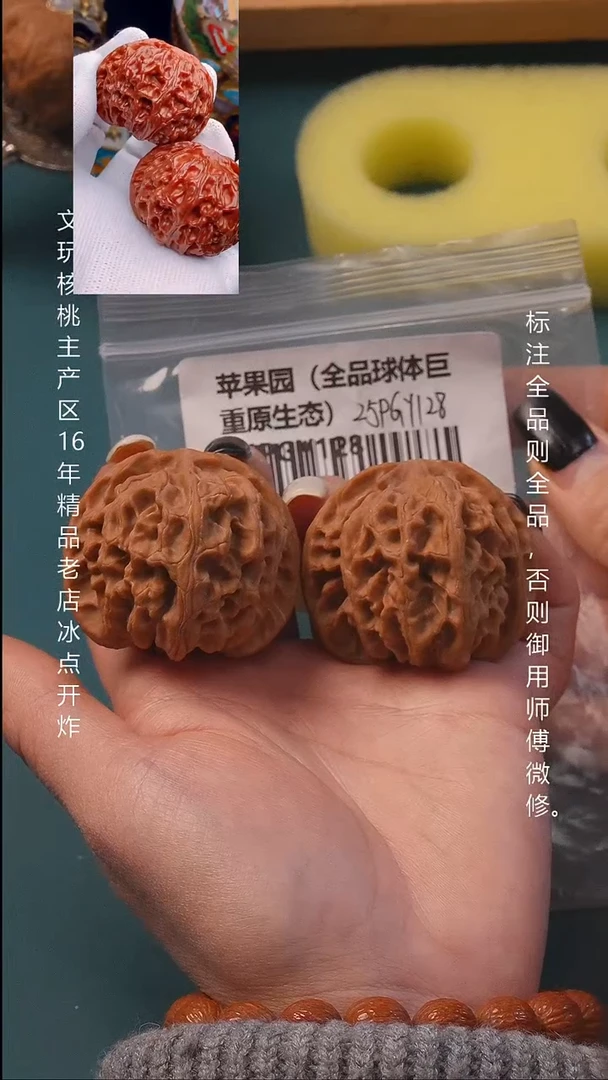 把件文玩核桃42苹果园全品9号