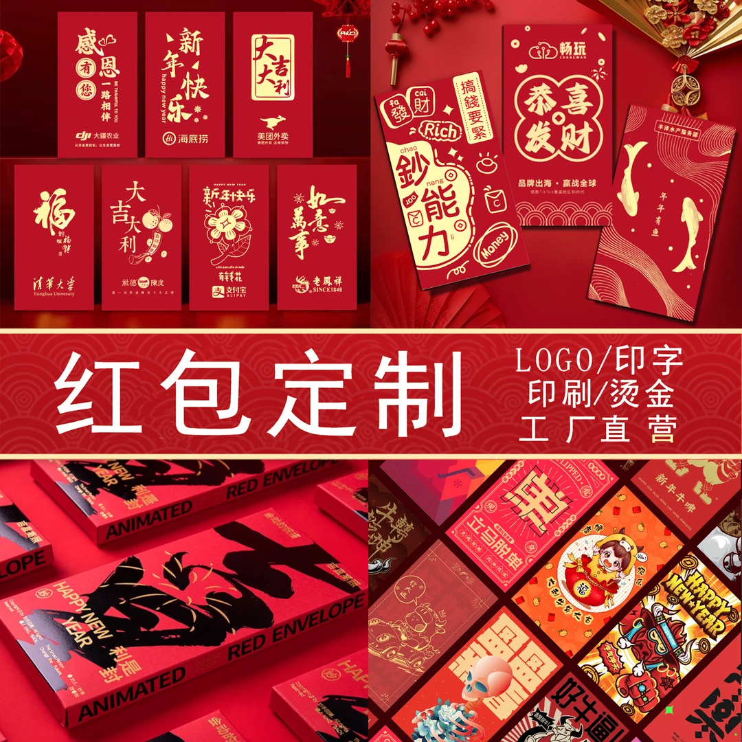 红包定制企业logo印字订制定做利是封个性创意烫金印刷节庆红包袋