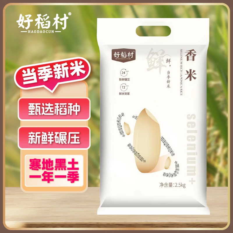 【商城大促】东北香米5斤 东北大米 黑龙江大米当季新米