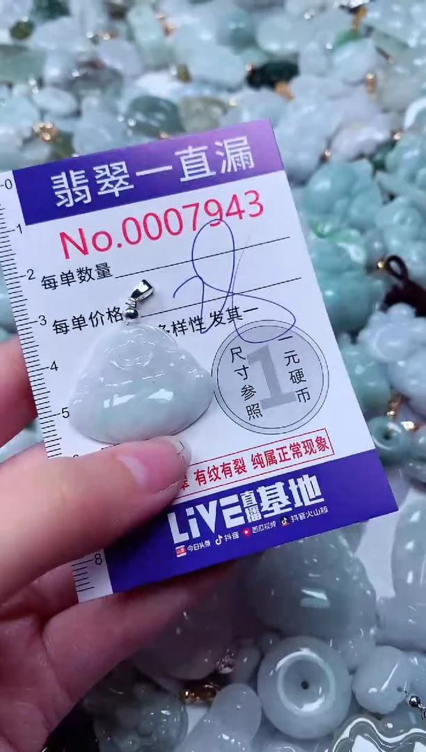 吊坠(不含链)未镶嵌翡翠7943