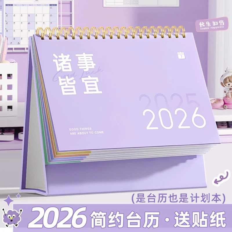 2026年台历新款日历学习工作自律打卡计划本创意简约办公桌面摆件