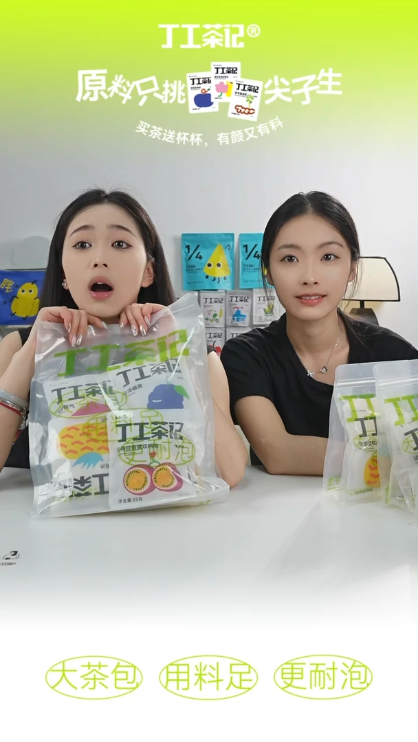 骨瓷59元12包全口味果茶福利版