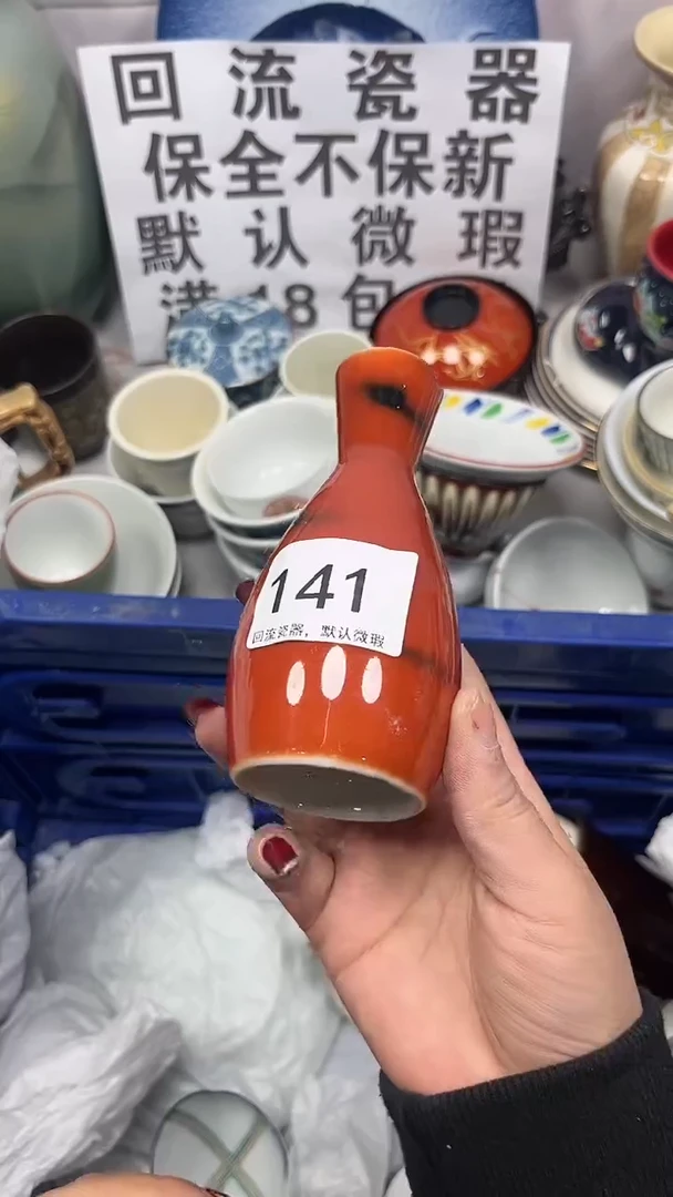 【闪购商品】141回流瓷器，默认微瑕