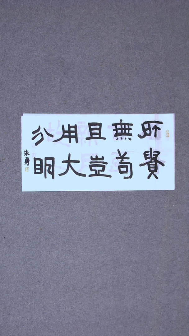 书法朱勇  安徽宿州69*34尺寸