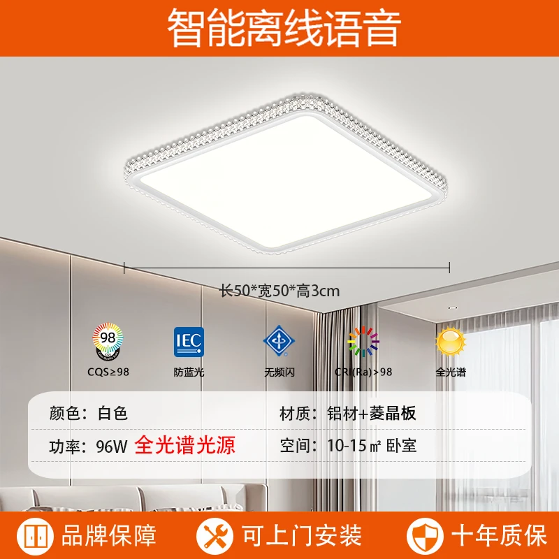 【全光谱护眼方形卧室灯】水晶超薄智能语音铝材菱晶板无极调光侧光