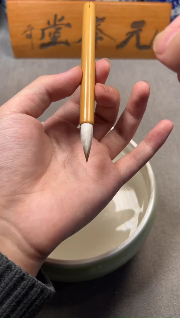 【小笔五支】元锋堂笔庄