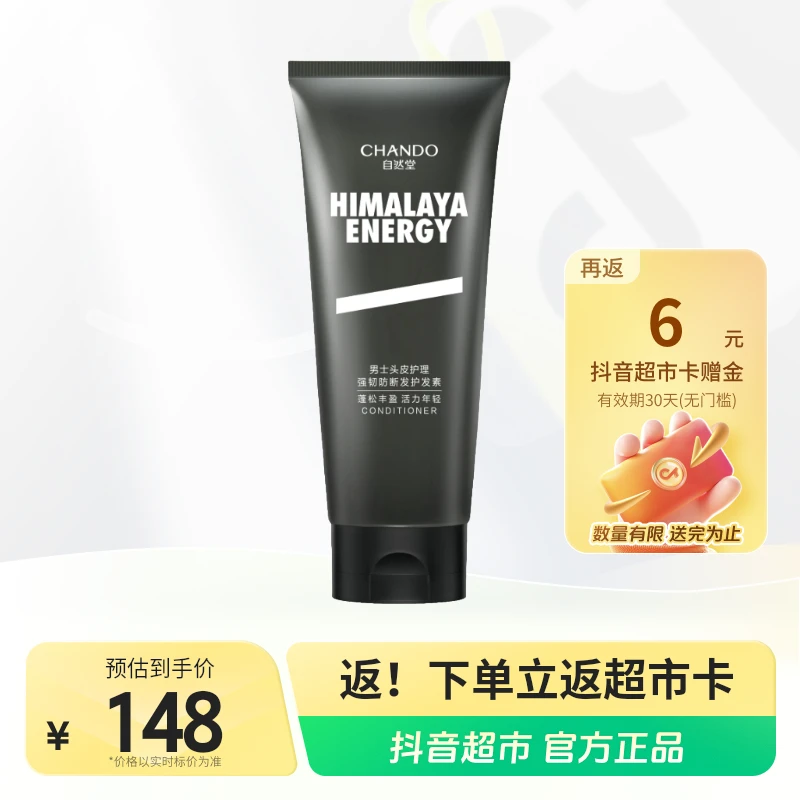 自然堂男士头皮护理强韧蓬松防断发护发素220ml强韧发质减少断发