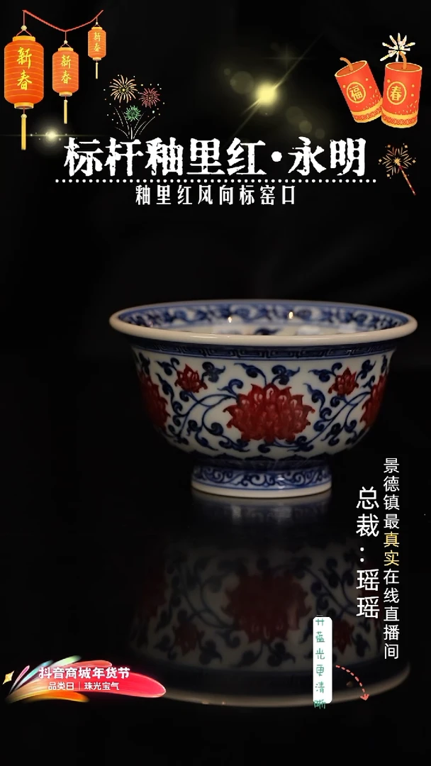 瑶瑶玩瓷-永明尚玩