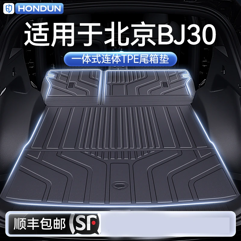 适用于北京BJ30后备箱垫TPE2026新款专用一体式尾箱垫改装配件24