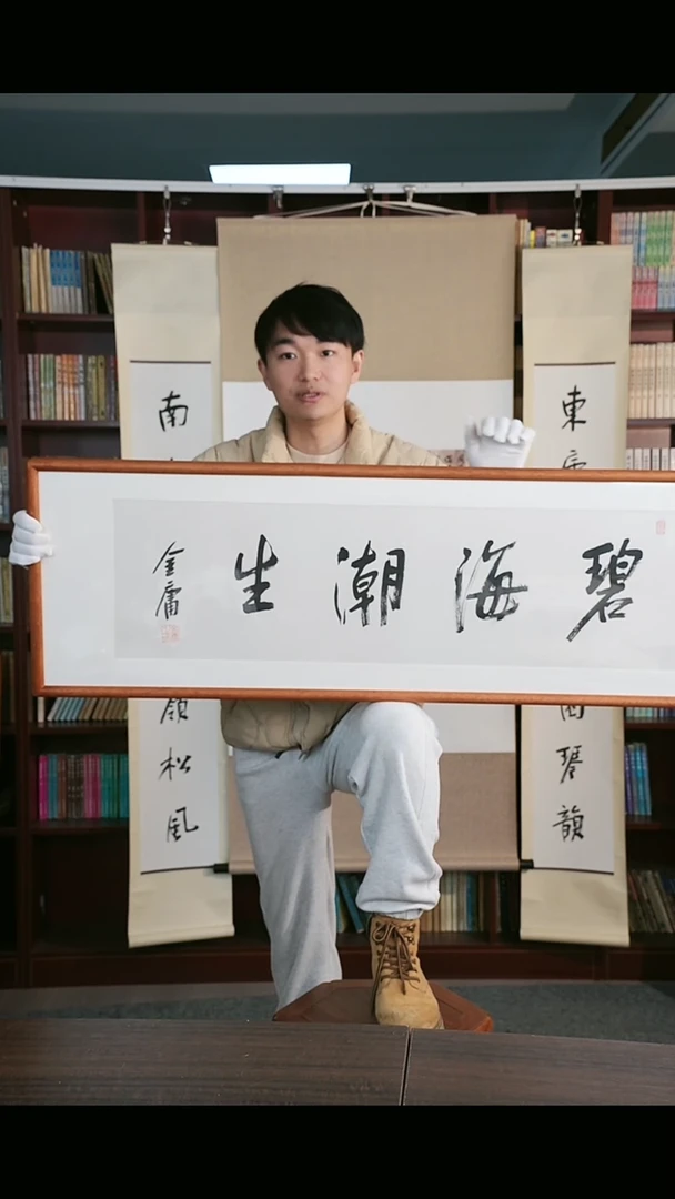 【闪购商品】书法金大侠 《碧海潮生》96*27 hk