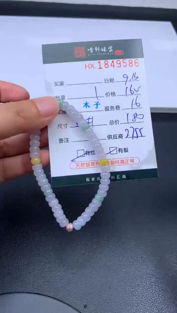未镶嵌挂件翡翠哈轩 珠串1（有纹有裂）