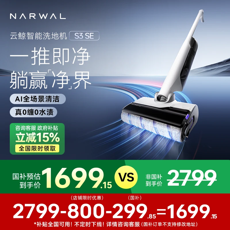 【达人】云鲸智能洗地机S3 SE防缠绕躺平洗熨自清洁