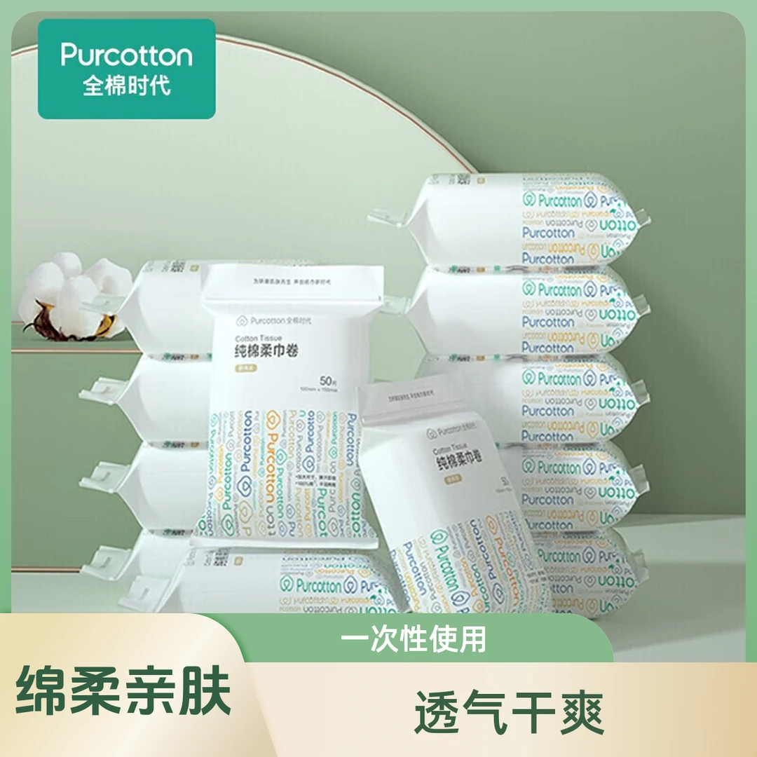 Purcotton/全棉时代 棉柔巾卷10*15CM 50抽/包