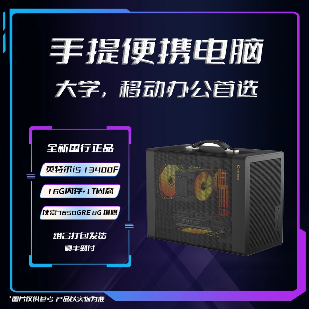Gigabyte/技嘉【便携手提】i5-13400F/7500F+7650GRE电竞游戏组装机