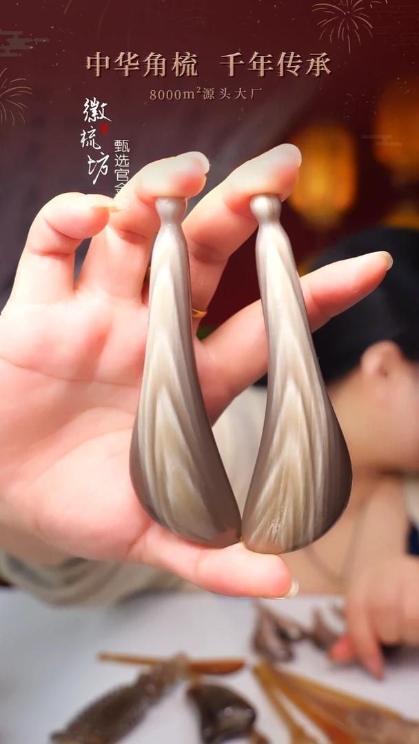 徽梳坊 D3EE16010 有角骨