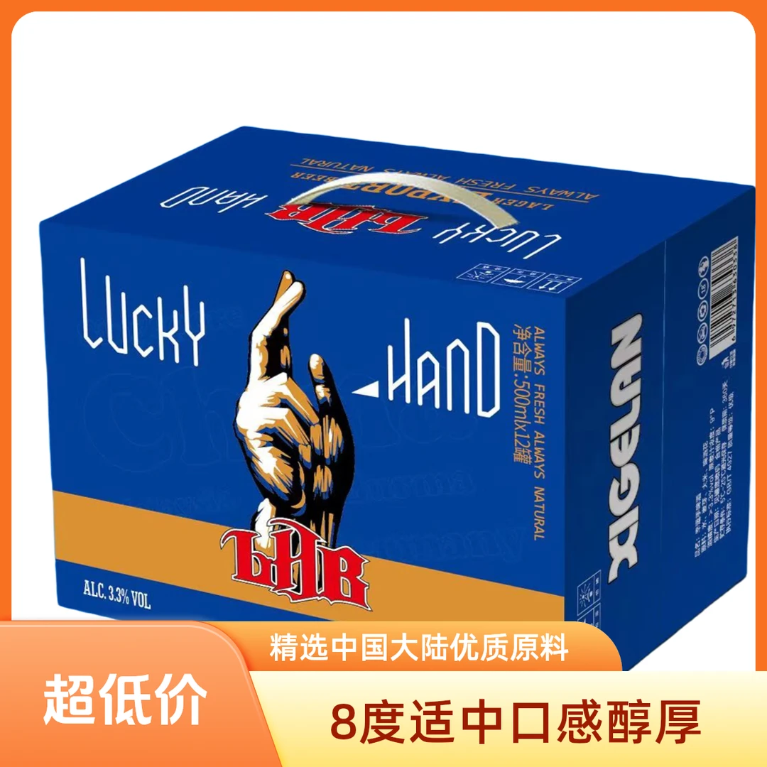 幸运手啤酒8度/听装12x500ml/件