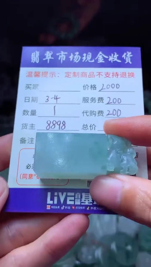 【闪购商品】定制翡翠未镶嵌翡翠毛货定制480833