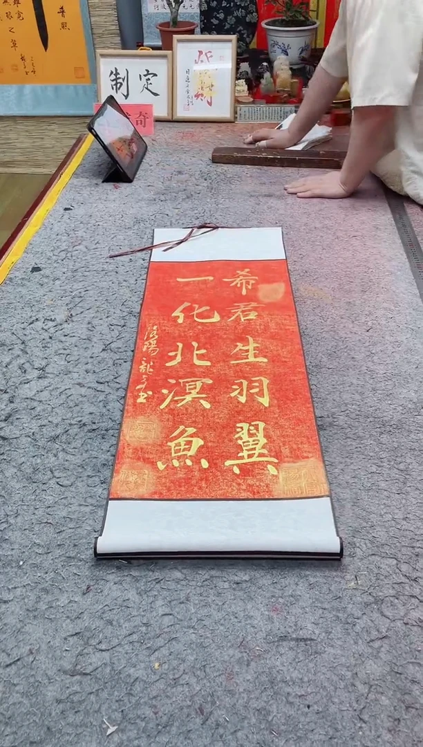 书法《希君生羽翼，一化北溟鱼》90*30竖