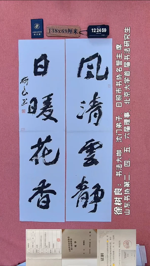 书法183 徐老师书法作品