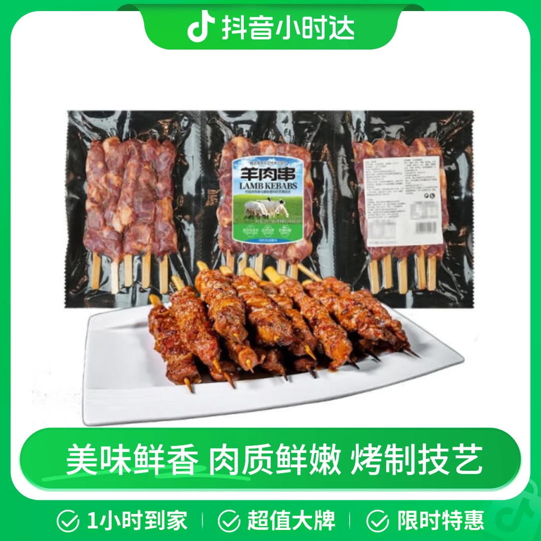 羊肉串 750g