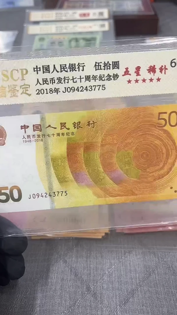 70纪念钞补号094单张。，。，