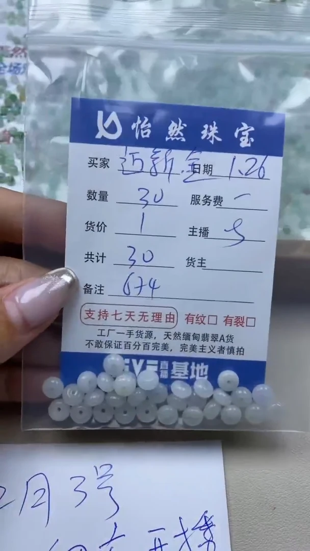 【闪购商品】翡翠手串未镶嵌迈新.全屋卡6*4（30/1）