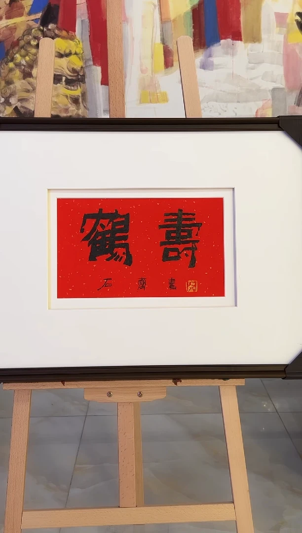 书法书法作品欣赏