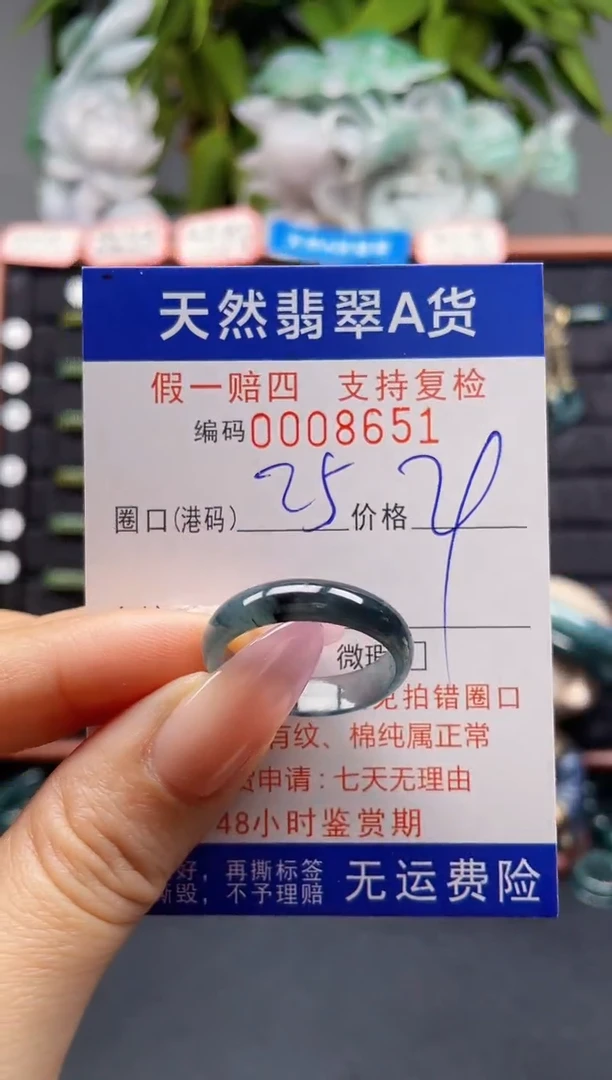 未镶嵌戒指翡翠25*8651