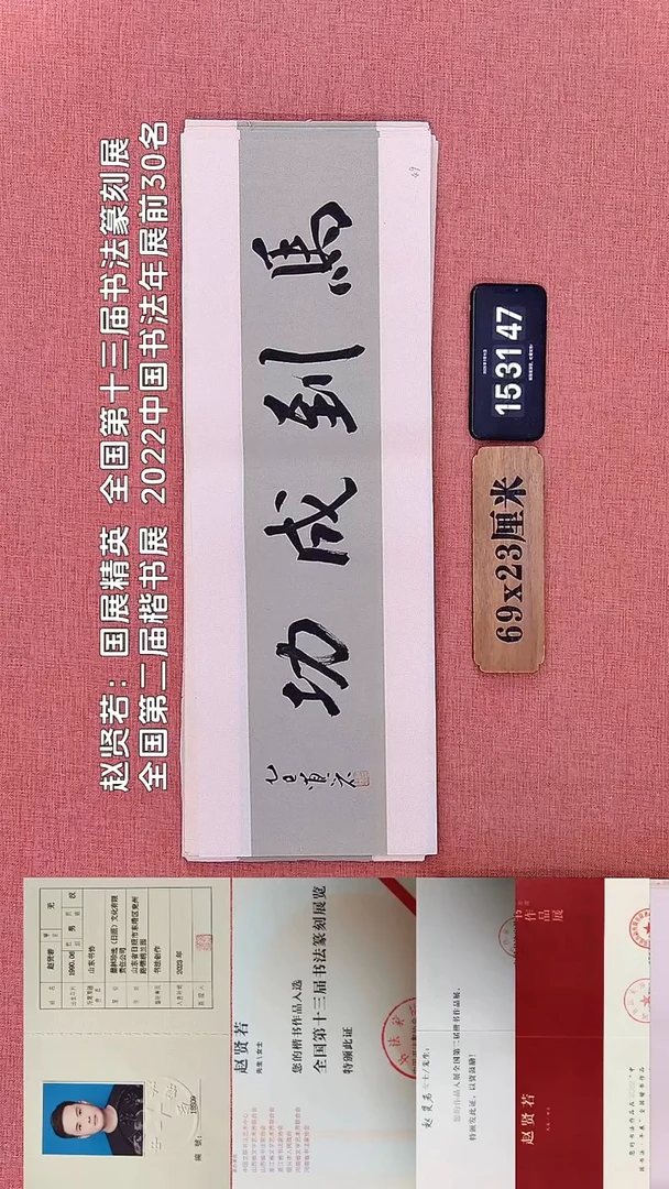 书法228    赵老师书法作品
