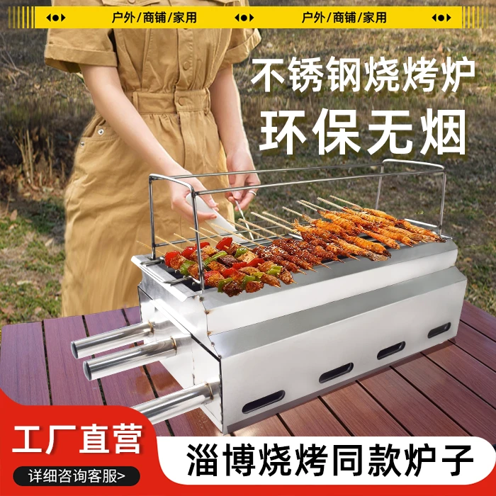 淄博烧烤炉木炭无烟烤串商用无烟烧烤炉家用室内户外木炭桌上烤炉