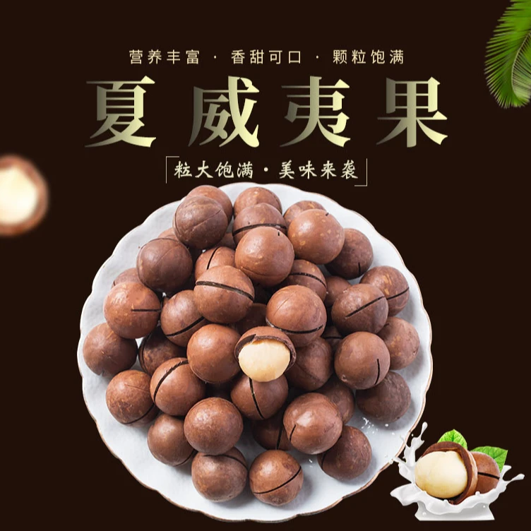 【精选大果】饱满大颗 夏威夷果 淡淡奶香 年货坚果必备