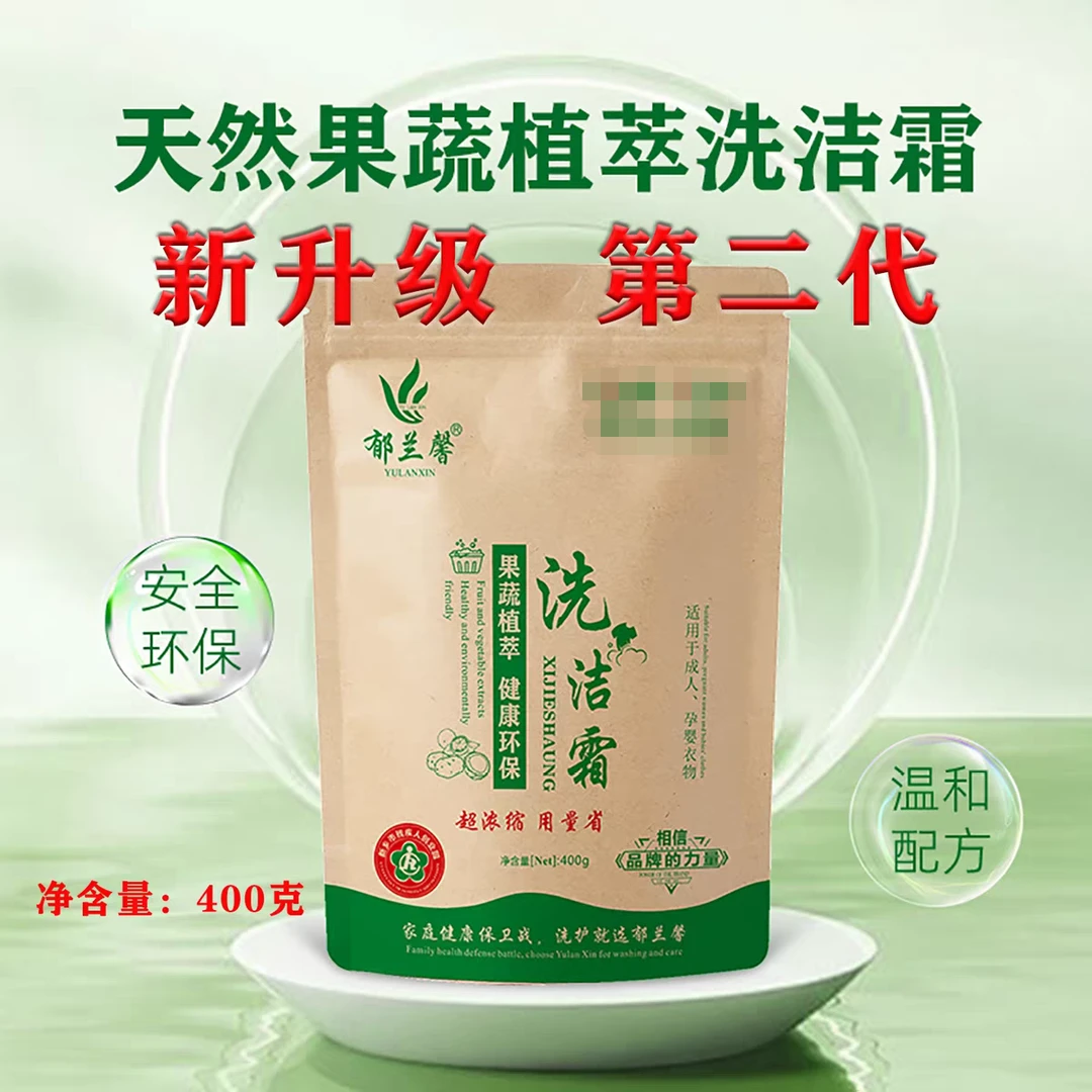 郁兰㿦二代洗洁霜果蔬提取去污无磷无碱无残留孕婴适用4800克12袋