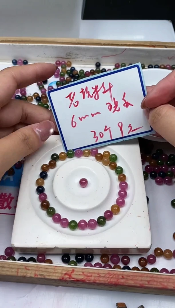 散珠未镶嵌碧玺C52 碧玺6mm30个9元