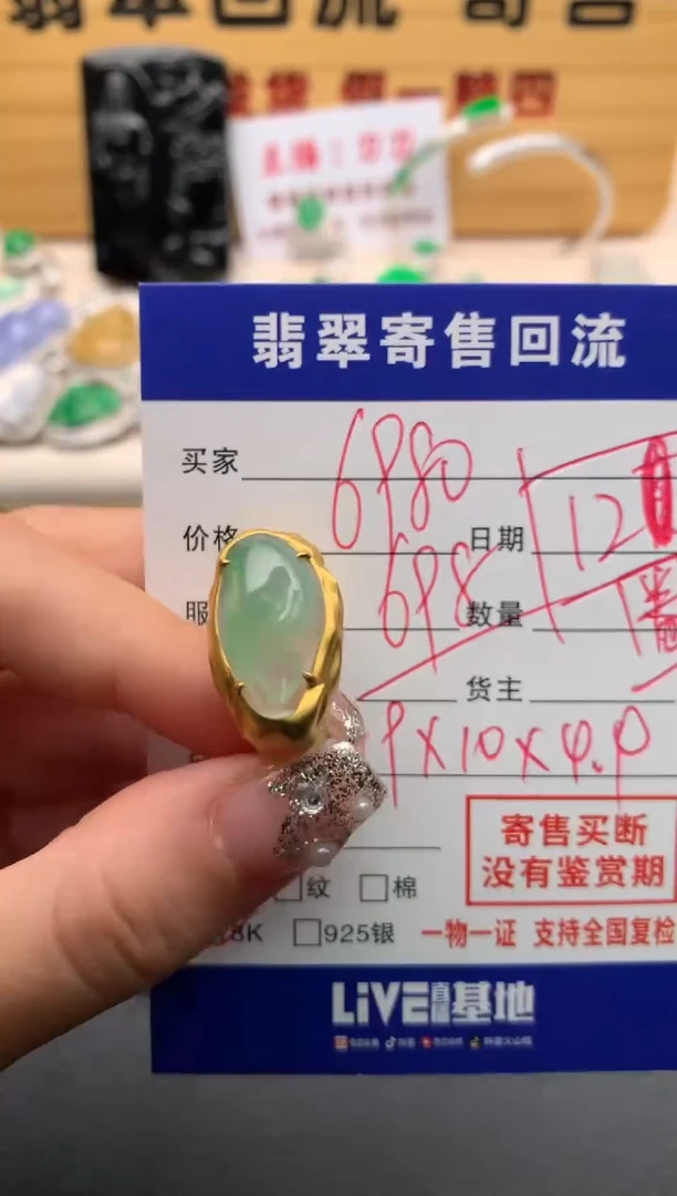 【闪购商品】翡翠戒指18K金镶嵌21012457