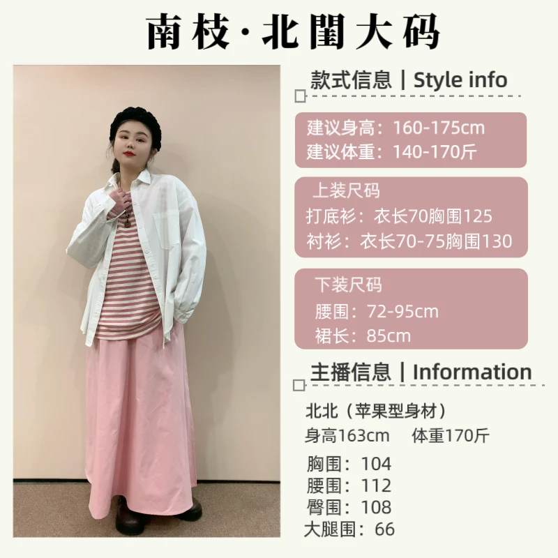 南枝“首尔甜心粉裙”韩系简约显瘦大码套装衬衫+条纹打底+A版伞裙