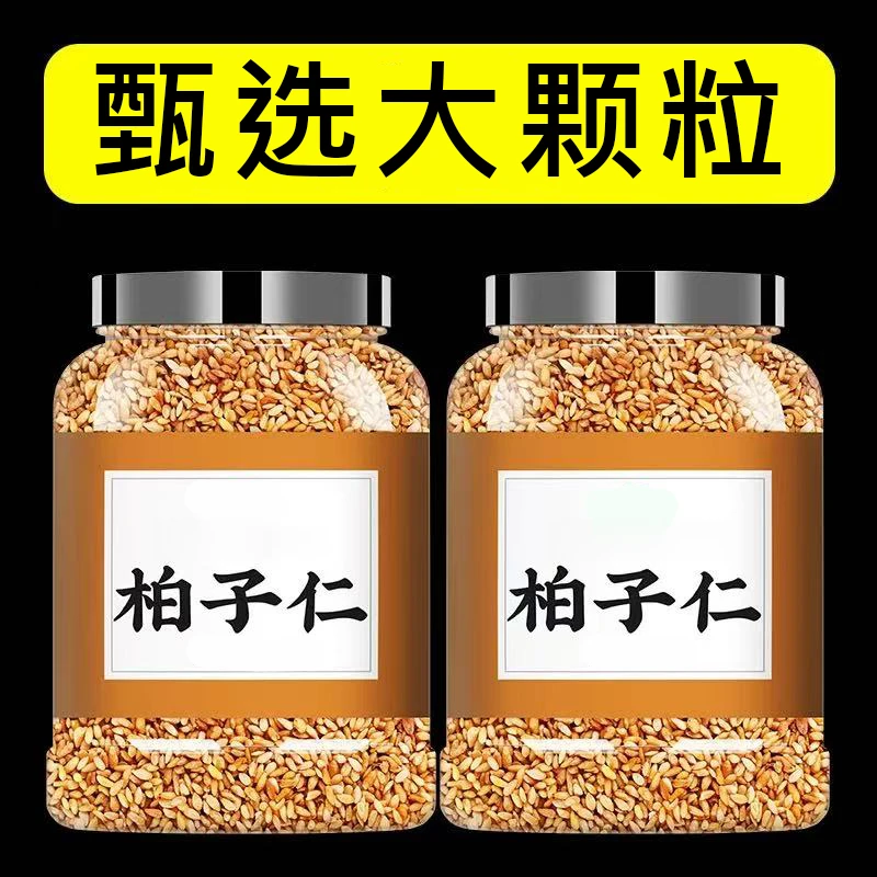 正品柏子仁柏籽仁可搭配煮水泡水去壳柏子仁品质干净饱满精选百合