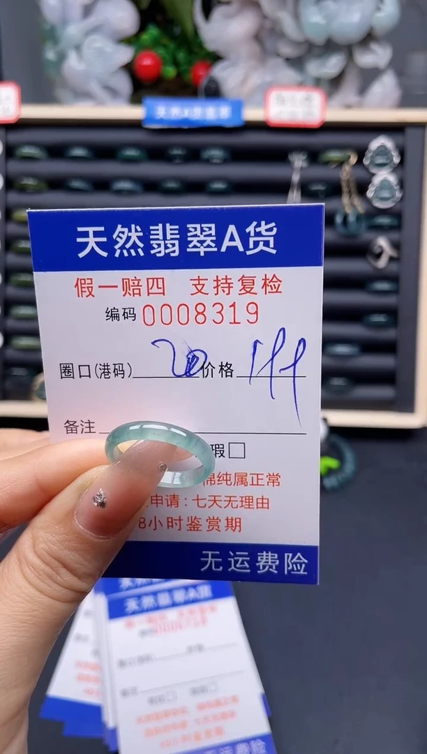 翡翠戒指未镶嵌20*8319-