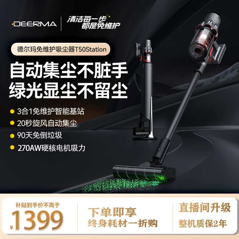 【单机基础款】德尔玛无线自动集尘免倒灰吸尘器免维护大吸力家用