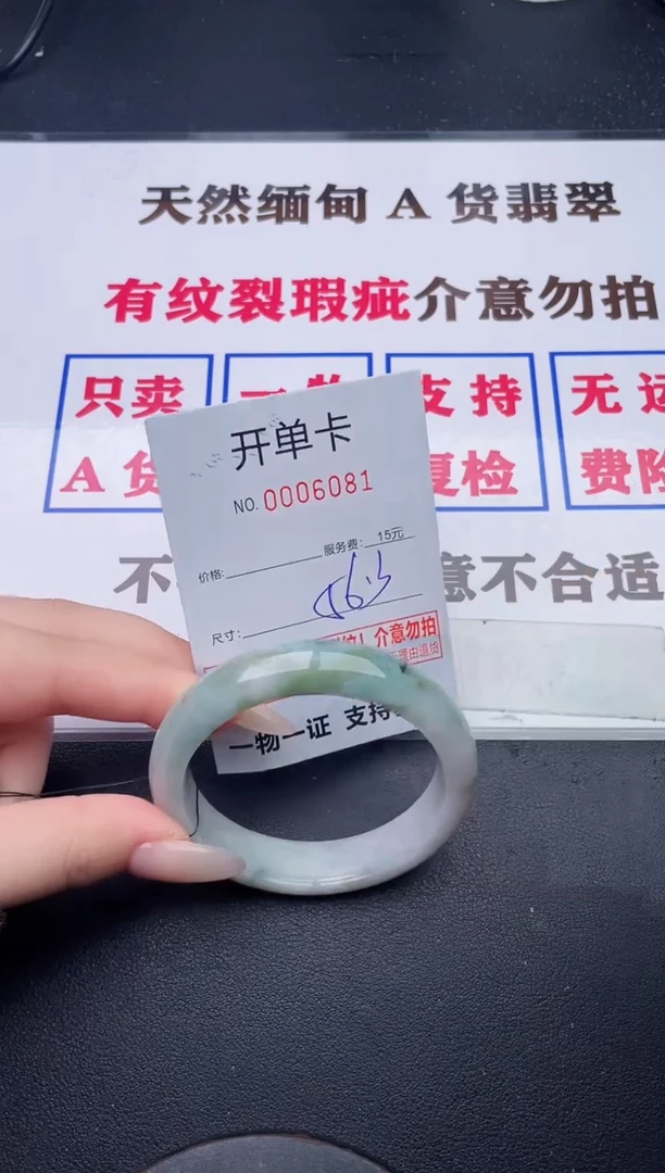 未镶嵌手镯翡翠81有纹有裂有瑕疵