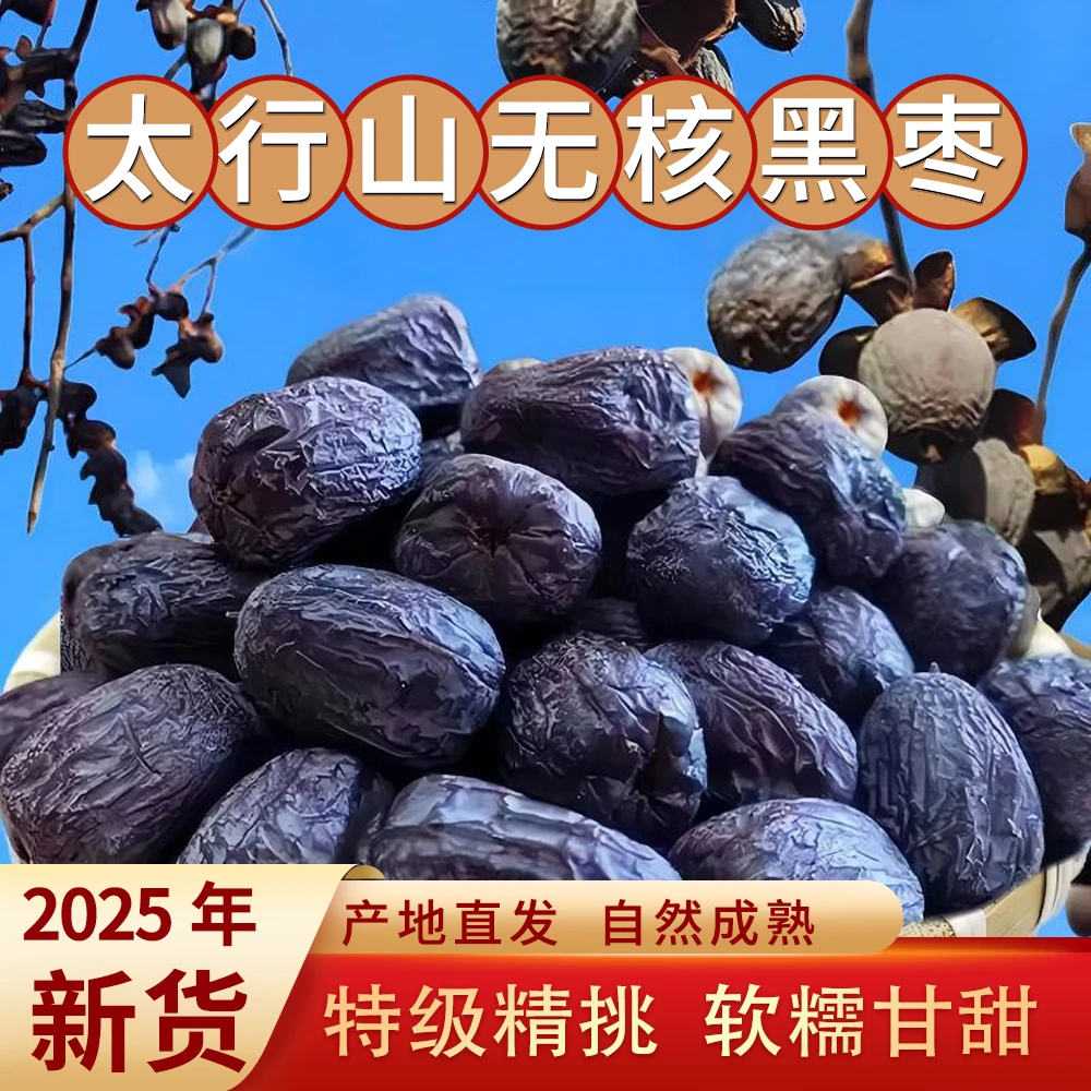 精选黑枣太行山无核黑枣软枣小柿子君迁子产地直发健康零食黑软枣