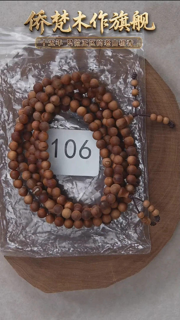 檀香木手串/手链泰米尔黑横纹06*108奶甜韵瑕疵随机 106