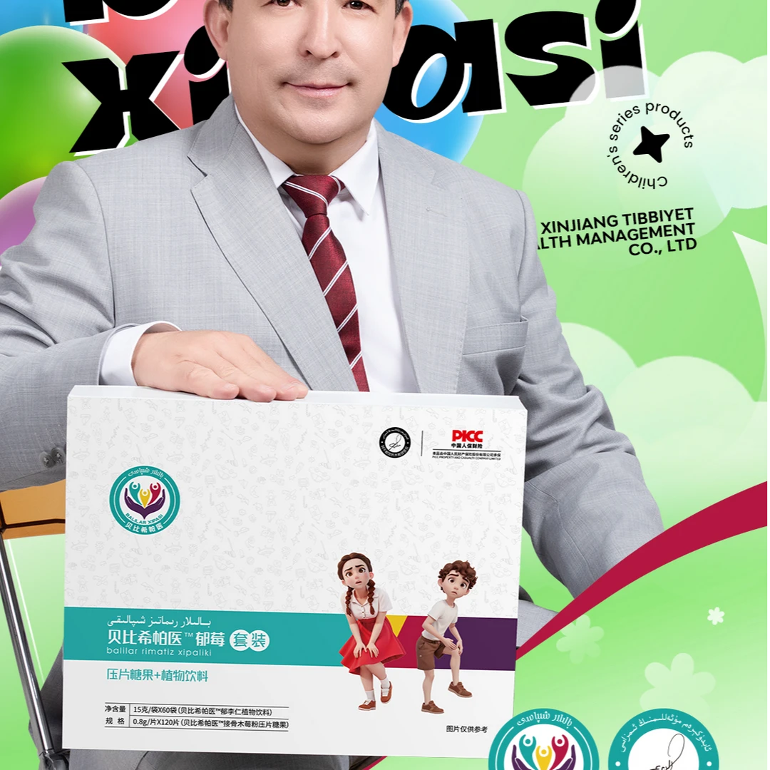 贝比希帕医套装压片糖果بالىلار رىماتىز شىپالىقى