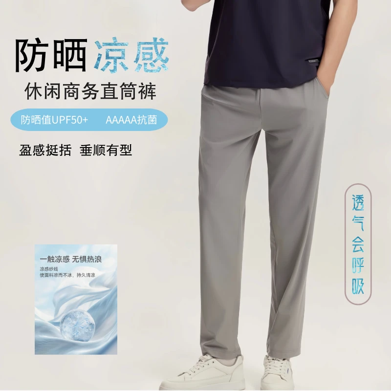 男士冰丝凉感休闲裤吸汗透气速干防晒裤夏季空调裤垂顺百搭直筒裤