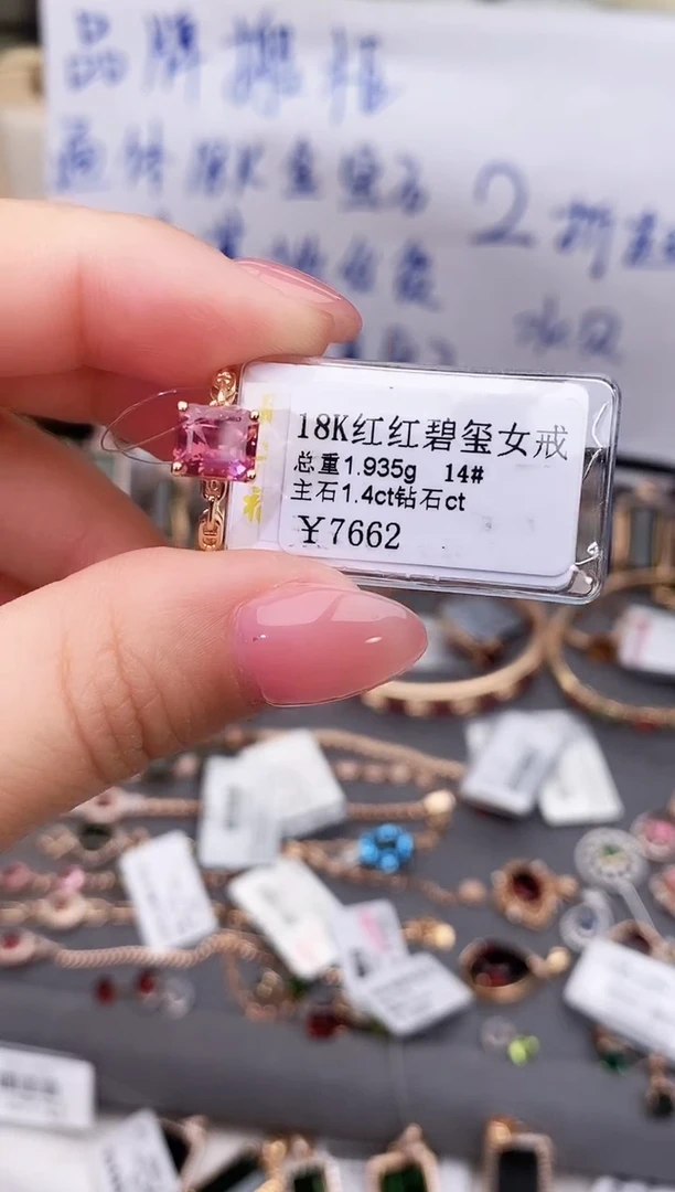 18K金镶嵌戒指碧玺--专柜--14