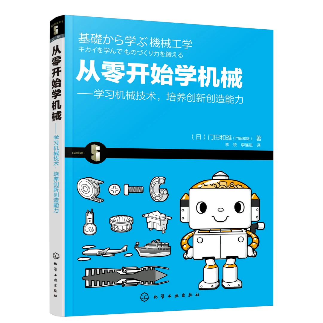 从零开始学机械